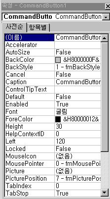 속성창에서각버튼의 Caption 을변경하고 Font 를원하는크기로조정한다.