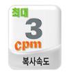 4 kbps Copy 복사속도 : 분당 최대 3 매 프린터 기능 지원 송 수신 메모리 (2.