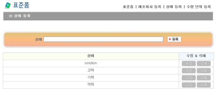 차) 상태등록 상태입력필드에등록하고등록버튼을클릭하면아래에등록된정보가누적된다.