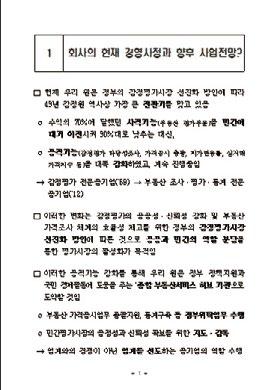 2 03. 분석단계 I 종합분석 종합분석 01. 준비단계 02. 착수단계 03. 분석단계 04. 설계단계 05.