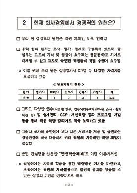 디자인팀과는인구통계변수수정과설문지배포및수거등의일정을협의 설문지는코딩을거쳐담당컨설턴트가 SPSS, 엑셀등통계프로그램을활용하여기초통계량분석, 집단간비교분석, 빈도분석, 회귀분석,