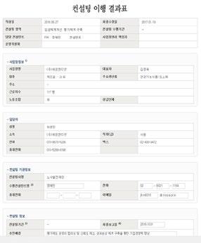 매회차컨설팅종료후컨설팅결과보고서를블라인드방식으로서면평가 평가후서면평가결과에대해 ' 우수사례 ' 개발, 컨설팅수행기관평가반영, 컨설턴트컨설팅이력관리 구분평가시기평가대상평가방법 내용