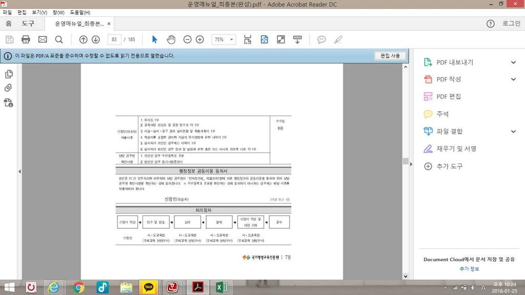 가. 학력인정문해교육프로그램운영현황 2008년평생교육법을개정하여문해교육프로그램이수를통해초 중학학력을인정받을수있는제도가마련되었다. 전국의 17개시도교육청에서지원하고있는학력인정문해교육프로그램을통해현재까지 246개의문해교육기관에서초등 7,878명, 중학 924명의학습자가학력을인정받았다.