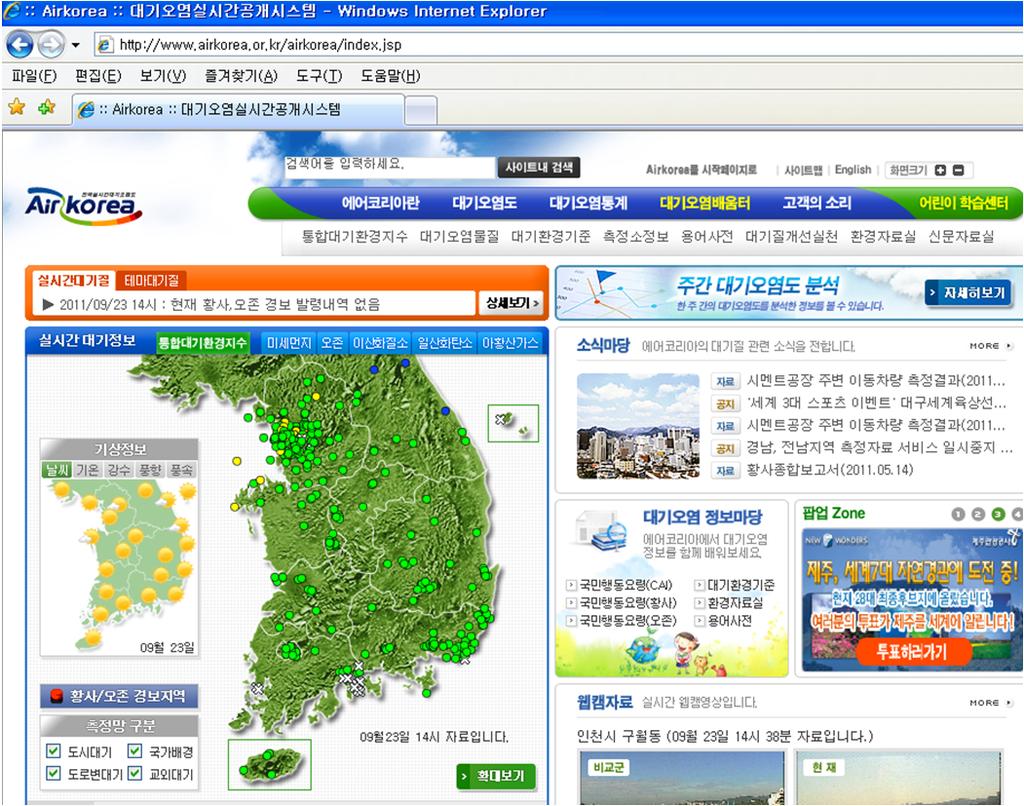 대기오염농도자료 Air Korea ( 대기오염실기간공개시스템 ) http://www.airkorea.or.kr/airkorea/index.