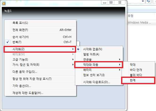 기본프로그램으로설정이안되어있는경우 [ 녹음파일아이콘 ] - 마우스오른쪽클릭 - [ 연결프로그램 ] - [Windows Media Player] 선택 4. 음성파일이재생되면파형을볼수있도록설정을변경한다.