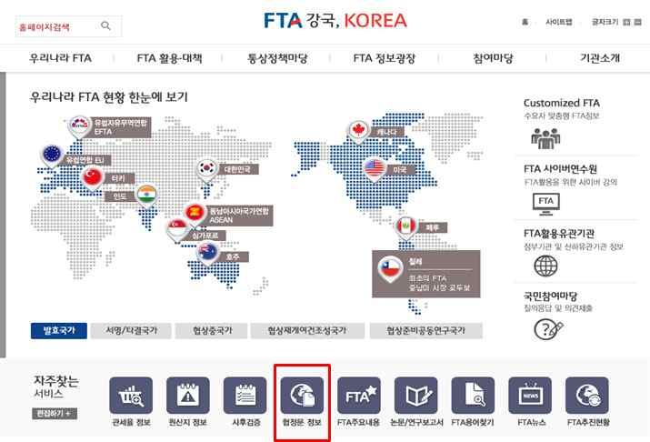 제 4 편 FTA 활용실무 없는경우라도 FTA 원산지증명이필요할수있다. MPF(Merchandise Fee) Processing (1) 실행세율, FTA 협정 ( 양허 ) 세율의차이실행세율이란수입국에서수입통관시실제적용받는최혜국대우 (MFN) 세율을말한다. FTA 협정 ( 양허 ) 세율은현재년도의관세양허표상의 FTA세율을 FTA협정 ( 양허 ) 세율이라한다.