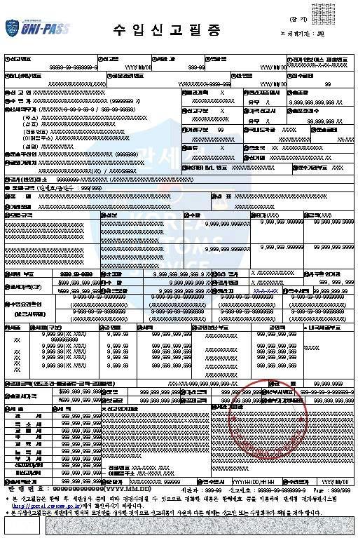 FTA 대학교재 수입신고필증의원산지정보 [ 그림 16-12]