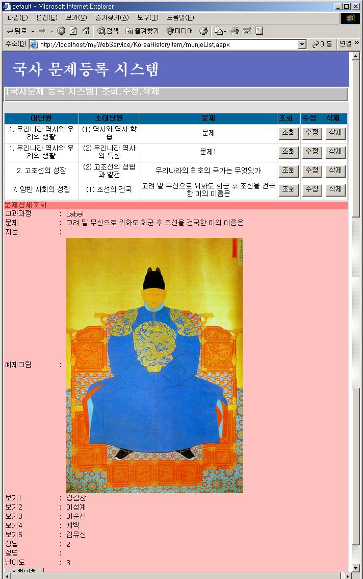 [ 그림 4-4] 문제조회화면 문제를등록하기위해서는우선등록되어있는해당교과과정을찾아야 한다.