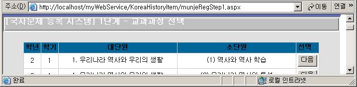 는데원하는교과과정에있는 다음 버튼을누르면 [ 그림 4-6] 의입력화