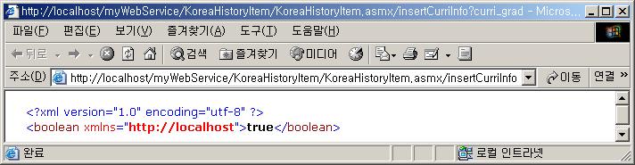 true값을가지는정보가반환되며이상이있는경우는 false를반환