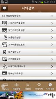 주요상품현황 <PC> <Mobile> 1 메인페이지퀵메뉴하단 2 승차권예발매조회 1