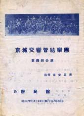 88 이화음악논집 < 사진 4> 경성교향관현악단제 4 회연주프로그램. 33) 이렇게 1920년대후반에서 1930년대중반까지의상황을보면학생중심의오케스트라발전으로악기의다양화와연주인력의증가가이루어졌음을알수있다.