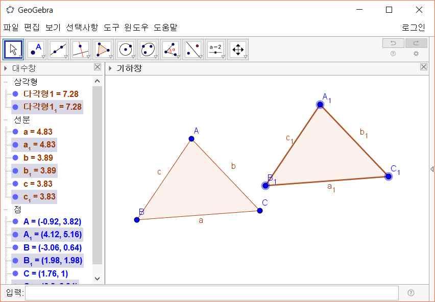 (2) 두개의삼각형을각각 ABC DEF 라고한다.  다음활동을해보고, 물음에 답하여보자. - 지오지브라위에삼각형을두개그리고두삼각형을겹쳤을때포개어지 면합동이라고한다.
