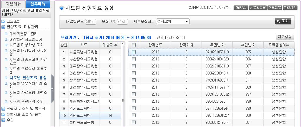 48 2015 학년도검정고시출신자대입전형자료온라인제공시스템사용설명서 대학용 2.