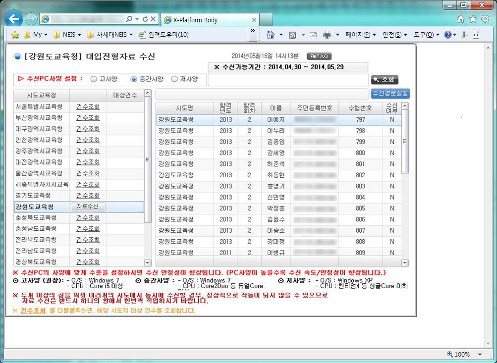 52 2015 학년도검정고시출신자대입전형자료온라인제공시스템사용설명서 대학용 시 도별자료수신로그인페이지에서대학사용자용 ID 입력후로그인하면 [ 그림 2-26] 과같이해당시 도의자료수신페이지가나타난다.