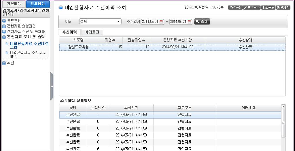 Ⅳ. 검정고시대입전형자료처리 65 2.