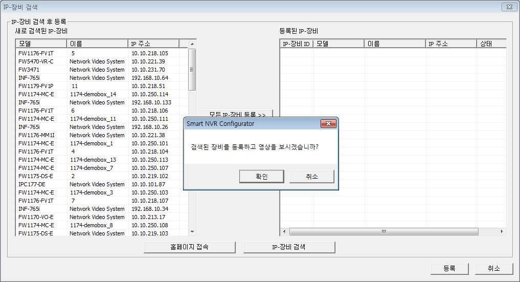 검색된 IP 장비를등록하고영상을보기위해확인을클릭합니다.