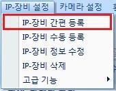 8. Smart NVR Configurator IP- 장비, 카메라관리설정 8.1.