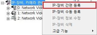 나 ) 또는메뉴바 IP- 장비설정 IP- 장비간편등록을선택합니다.