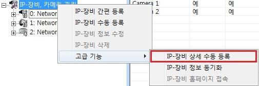 가 ) 메뉴바 IP- 장비설정 고급기능 IP- 장비상세수동등록을선택합니다.