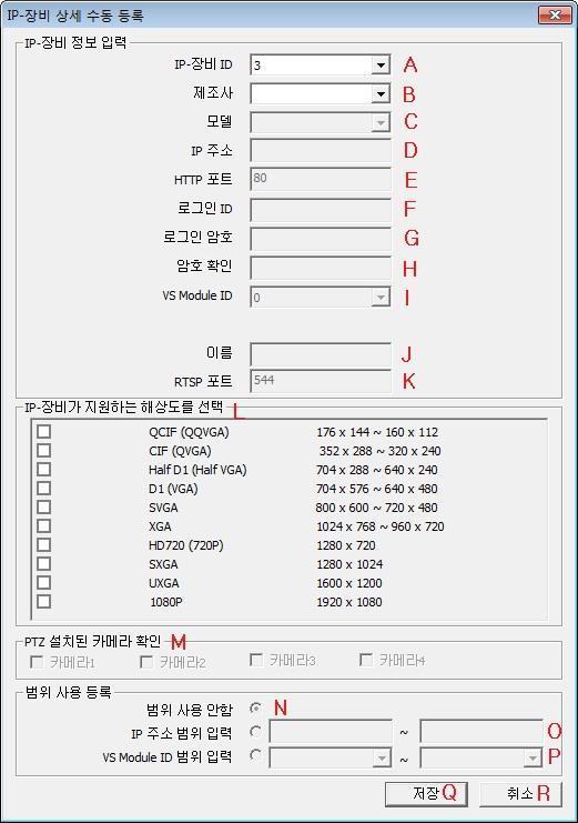 메뉴 설명 A IP-장비 ID Smart NVR Configurator 내부적으로 IP-장비를구분하는데사용됩니다. B 제조사 해당하는제조사를선택합니다. C 모델 1 채널모델, 듀얼스트림모델, 4 채널모델중하나를선택합니다. D IP 주소 IP-장비의 IP 주소를입력합니다. URL 로연결된경우 URL 을입력합니다.