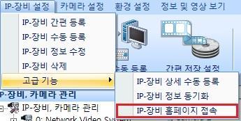 나 ) 메뉴바 IP- 장비설정 고급기능 IP- 장비홈페이지접속을선택합니다.