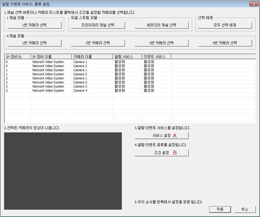 라 ) 카메라선택후저장서비스설정을위해 A 를클릭하면아래와같은대화창이나옵니다.