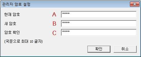 메뉴 내용 A 현재암호현재사용중인관리자암호를입력합니다.