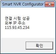 F 외부포트 외부에서 Smart NVR 에접속할때사용할외부포트번호입니다. 외부포트는라우터에서포트포워딩할때설정됩니다. G 연결시험 Smart NVR 이설치된곳의공인 IP 를확인합니다. G 버튼을클릭했을때연결시험이성공한다면아래와같은대화창이출력됩니다. 9.5.