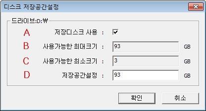 C 사용가능한최소크기 저장공간으로설정가능한최소크기입니다. D 저장공간설정 사용가능한최대크기와최소크기사이의값을입력합니다. 9.10.