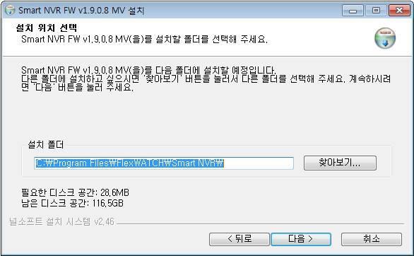 설치하고자하는 Smart NVR 버전을확인한후 Next