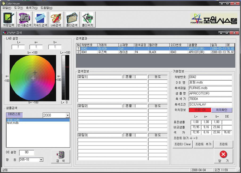 ColorHouse 샘플 자동검색 및 보관 시스템 On-off Line Color Searching System 바코드를 활용한 위치표시 LED 램프