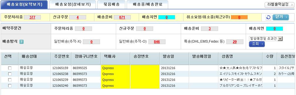 라벨을출력할주문선택 2 바코드라벨출력버튼클릭 -> 라벨출력팝업창생성 3 출력하기 (Print)