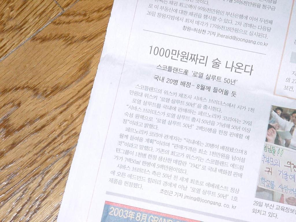 천만원짜리위스키가나왔다 2003년 8월스코틀랜드의위스키제조회사시바스브라더스는로열설루트출시 50년을기념하기위해 50년이상숙성된원액으로제조한