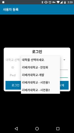 Enter your ID and password, and click on the Login button on the bottom left to log in. [ 참고 ] 대학목록은 [ 그림 3] 처럼사용자가추가한대학목록이모두출력됩니다.