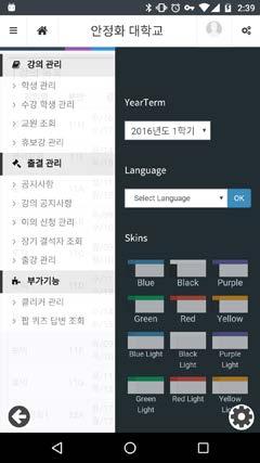 UCheck Plus for Professor 는 Hybrid 앱이며웹기반출결관리시스템과동일한화면을사용하고있습니다. 따라서웹기반출결관리시스템에서제공하는대부분의기능을이용할수있으며후술하는웹기반출결관리시스템항목에서같이설명합니다.