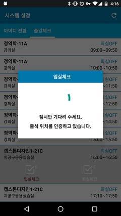 출강체크 Class Check-In/Out 현재로그인되어있는교수님의로그인정보에해당하는강의에대해출강체크를할수있습니다.