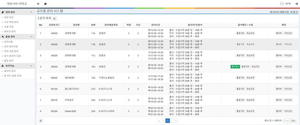 2.2. 화면소개 Screen Information 웹기반출결관리시스템의전반적인화면과메뉴를설명합니다. Explains the screens and menus for the web-based attendance check system. 1 3 4 3 5 1 매뉴바토글 : 교수자가사용할매뉴를활성화및비활성화할수있습니다.