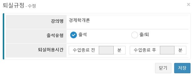 2 출결기준 : 강의전체주차에대한출결기준을편집할수있습니다. Attendance regulations: Attendance regulations can be modified for each week. I. 출석시간 : 강의시작시간을기준으로출석으로인정할시간을지정할수있습니다.