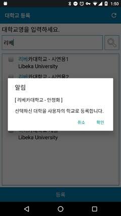 Once the user has registered a university, the app will remember the information and details will be stored on the device until the user decides to initialize the app. 1 [ 그림 1] 로고화면으로단말기검증및초기화를수행합니다.