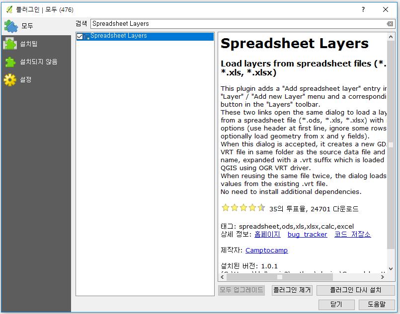 Spreadsheet Layers 플러그인을설치한다.