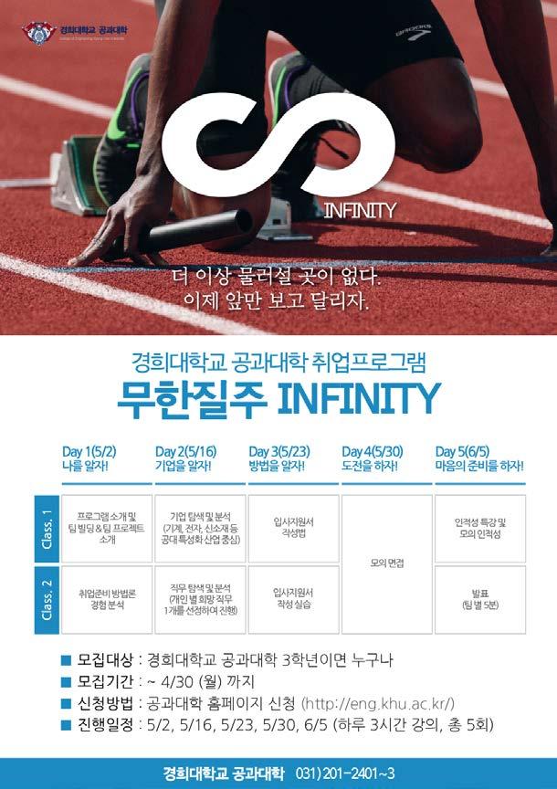 공과대학 INFINITY