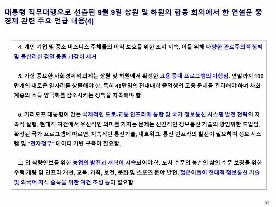 우즈베키스탄경제발전전략의내용과특성