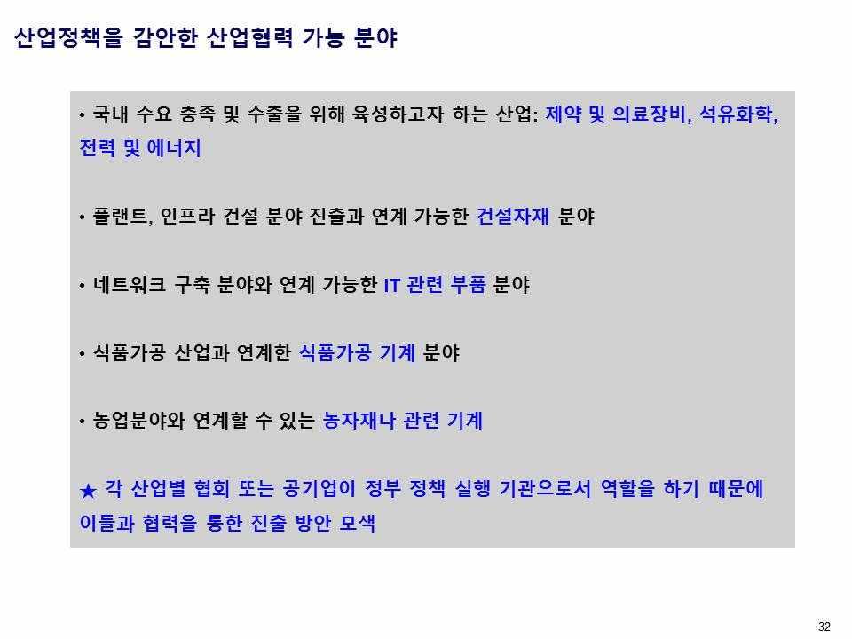 우즈베키스탄경제발전전략의내용과특성