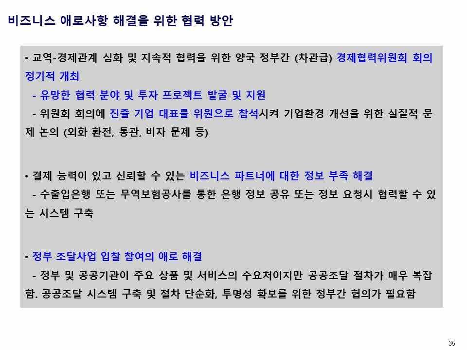 우즈베키스탄경제발전전략의내용과특성