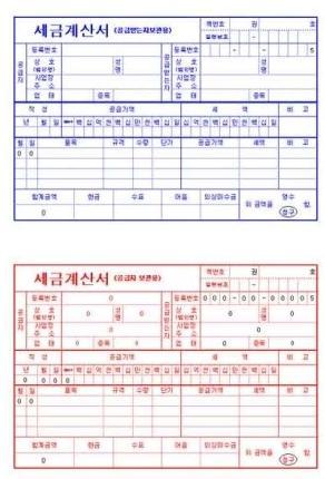 < 참조 > 구매와관렦된증빙서류 - 지출증빙 세금계산서 싞용카드영수증