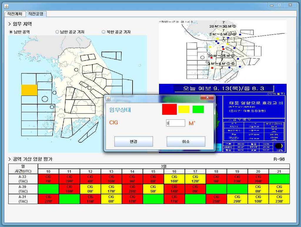 작정운영은작전계획과다르게작전지역이나기지를선택했을때현재의기상상황에대한데이터가아래쪽에 단계색깔 초록색 노란색 빨간색 로이루어지고있으며 색깔의의미는작전계획과마찬가지로작전가능시초록색으로 중간단계로노란색 작전불가능시빨간색으로표시됨