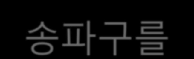 4. 서울의과제