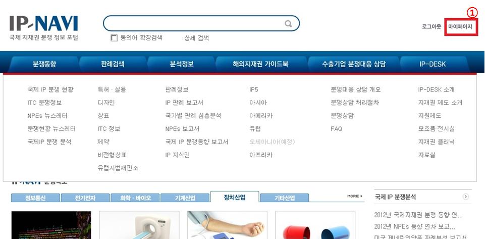 Ⅶ. Appendix 3 일일분쟁속보 SDI 활용방법 소개 SDI(Selective Dissemination of Information) 는정보이용자의특성을프로파일로서등록해둔후, 새로운정보가발생할때마다프로파일을대조하여이용자에게자동적으로제공하는정보검색서비스임현재 IP-NAVI