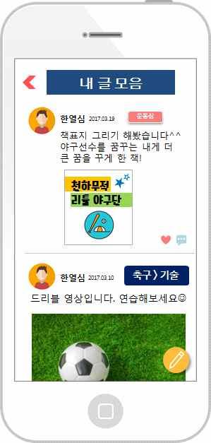 나의활동관리 Ÿ Ÿ 내글모음학습자본인이올린글을모두모아볼수있다.